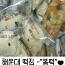 봄떡 이미지