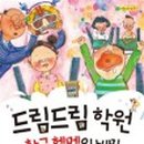 꿈.드림