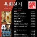 육회천지보정점 이미지