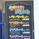 삼일수산활어회