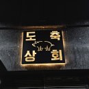 오겹살, 항정살, 목살에 꽃게까지? 김해 도축상회 솔직후기