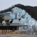 얼음골(하)약수터 | 부산 근교 가볼만한곳 경북 청송 얼음골 빙벽 방문 후기(빙벽스팟3종)