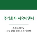 주식회사 지유