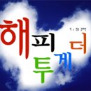 해피투게더 이미지