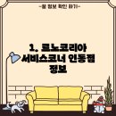 르노코리아 서비스코너 인동점 이미지