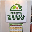 국립암센터 구내식당 한식뷔페 자연드림식탁 후기