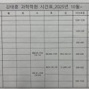 강태훈과학학원