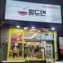 24셀프한강라면