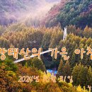 장태산의아침 이미지