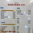 뚱이네 포장마차 이미지