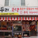 [인천 구월동] 모둠 생선구이가 맛있는 우리두리식당 후기