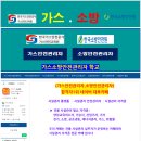 가스시설안전관리현장 특별점검 │가스사용시설안전관리자 자격증 알아보기