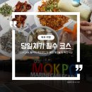 차박사카클리닉 | [목포 여행] 목포 당일치기 필수코스 추천 | SUKSAN(석산), 황박사 목포쫀드기, 해상케이블카, 독천식당
