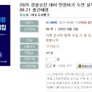 2025 경찰승진 대비 만점비기 두연 실무종합 응용문제집-08.21 출간예정 이미지