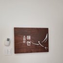 스테이해연양양감성단독독채펜션 | [강원도 양양] 한옥 독채 감성 숙소 &#39;스테이해연&#39;
