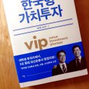 도서 한국형 가치투자 리뷰 및 후기 - 최준철 김민국 지음