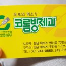 (주)코롬방제과 이미지