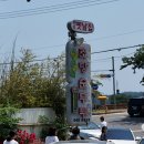 옛날초당순두부 이미지