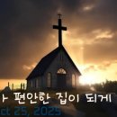 “교회가 편안한 집이 되자!”(Let the church be a comfortable home!) 이미지