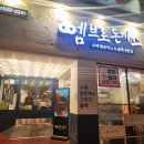 엠브로 돈까스 신촌점 이미지