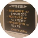 강남찜질방 24시간목욕탕 jcm스파사우나불한증막 다녀왔어요