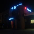 태흥여관 이미지