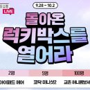 럭키코리아2