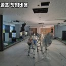 어울림 스크린 골프 이미지