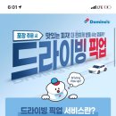 도미노피자천호 이미지