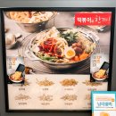 두끼떡볶이김해