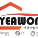 예원산업 이미지