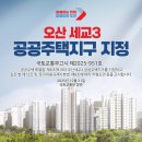 오산-세교-3 기호일보