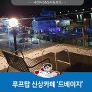 카페드하나 이미지