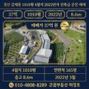 갑제동공장매매, 대지1010P, 2022년식 준신축 넓은4필지마당 2종근생매매