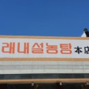 모래내설농탕 이미지