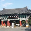 5대 적멸보궁 ① 통도사(通度寺) [상편] 이미지