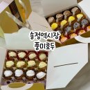 광주 1913송정역시장 맛집 기념품 답례품으로 좋은 호두과자 전문점 풍미호두