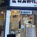 문타코야키봉천 네이버블로그