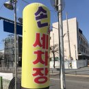 우리손세차장 | 의왕손세차 오렌지손세차에서 왁싱 및 세차 후기
