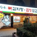 뼈감자탕파불고기 이미지