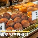 종로41길 | 동대문 꽈배기 잇츠꽈배기 한국의 도넛 꽈배기집 추천