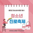 홍천군청소년수련관 | 홍천군 청소년 진로축제 청소년수련관 행사 후기