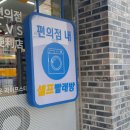 빨래방옆편의점
