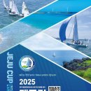 제주컵 국제요트대회 27~30일 도두항 개최 이미지