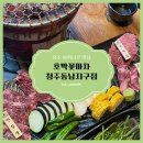 호박꽃마차 청주동남지구점 | 동남지구 맛집, 분위기 좋은 청주 고깃집 '호박꽃마차 청주동남지구점' 🐮🥩🌽