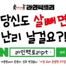 라인팩토리 | 개봉동헬스장 라인팩토리 PT 개봉 위치.시간.가격.후기
