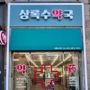 상록수약국 | 창고형약국 상록수역약국 마그비맥스 영양제 구매 후기