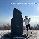 오서산산촌생태마을 | 블랙야크 100대 명산 겨울 산행 오서산 주차 등산코스