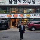 삼부심 이미지