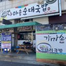 틀못광장 | 당진 가마솥순대국밥 | 내돈내산 | 솔직후기